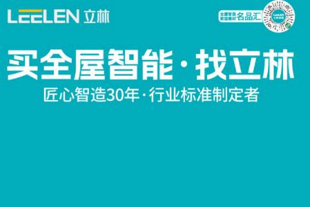 立林智慧生活app安卓版