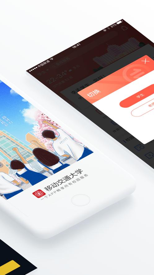 移动交通大学安卓版6.3.0 手机版 v6.2.4