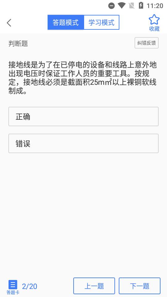 电工考试题库2025及答案v2.4安卓会员版 v4.2.1