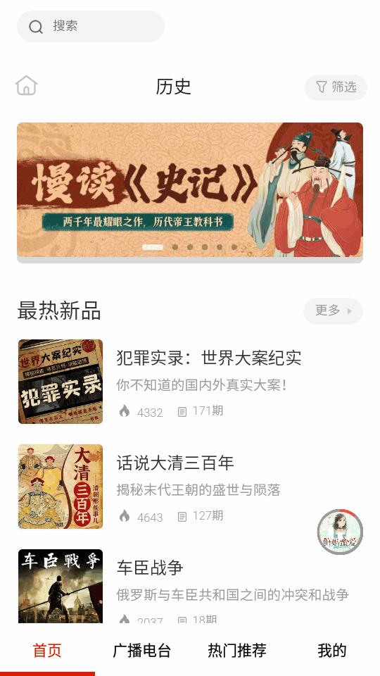 免听FM收音机app纯净版v6.0 安卓手机版 v5.3.3