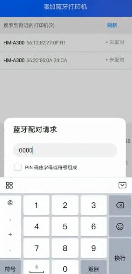 驿站掌柜怎么连接打印机 驿站掌柜怎么连接打印机教程