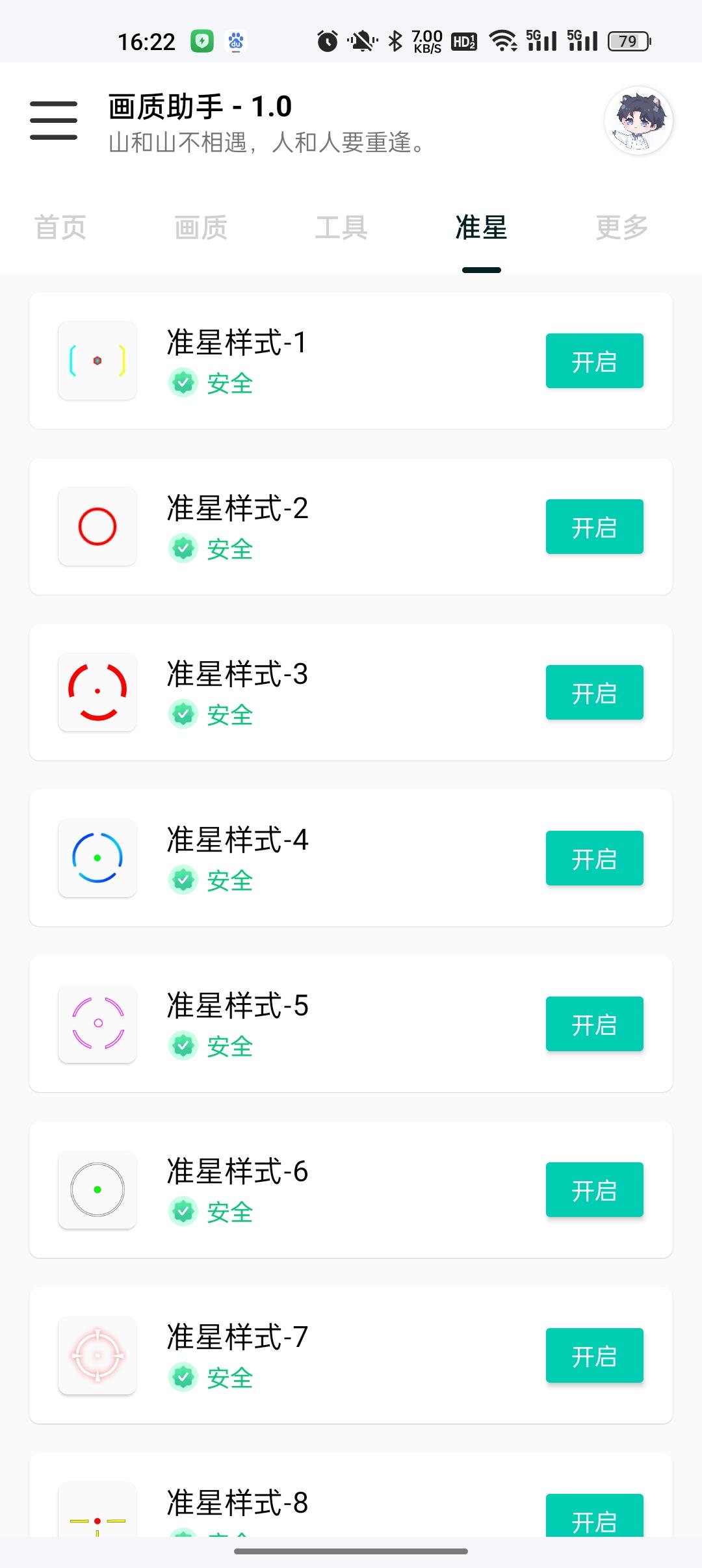 和平精英悦风画质助手1.2 最新版 v3.0.2