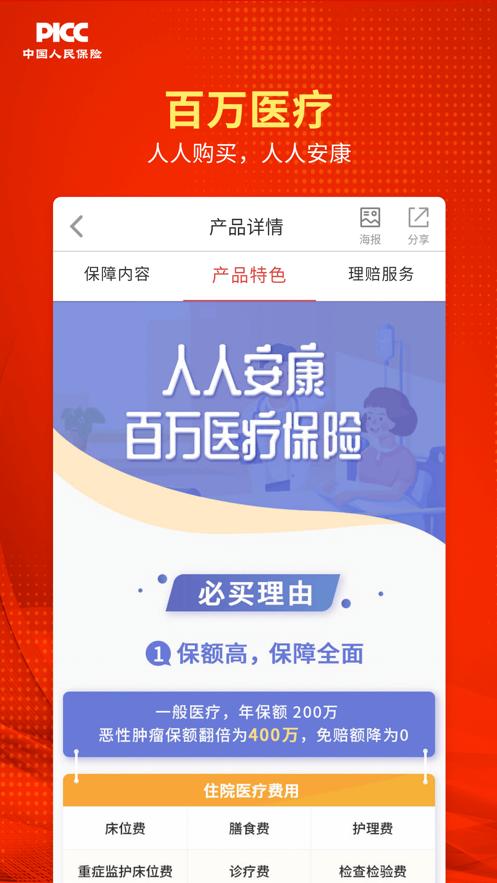 人保V盟广东app最新版安卓v2.3.37 v6.3.3