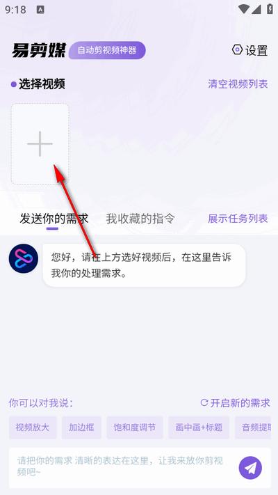 易剪媒app最新版2025v1.0.8 安卓版 v4.0.1