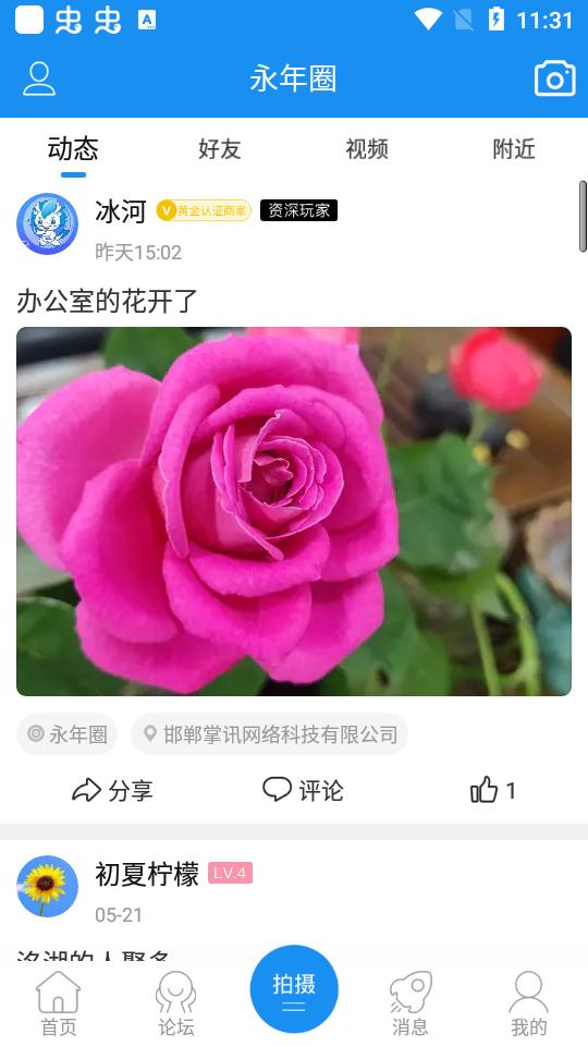 永年论坛客户端v6.1.5 最新版 v5.3.3