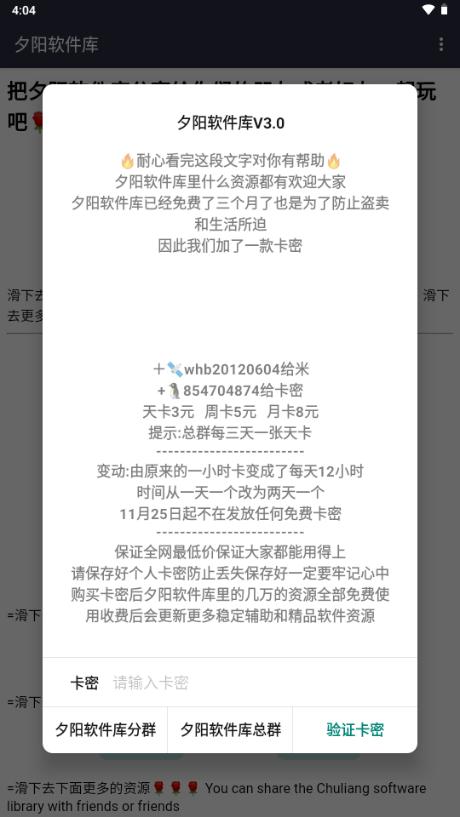 夕阳软件库V3.0最新版 v6.0.4
