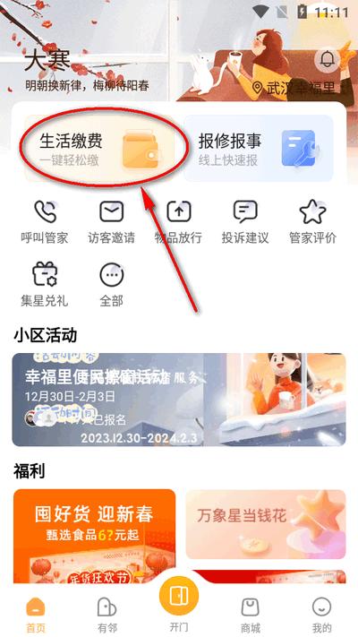 华润朝昔app官方版 华润朝昔app官方版