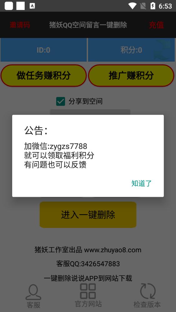 猪妖留言一键删除安卓版v1.1最新版 v3.0.4