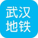 武汉地铁查询
