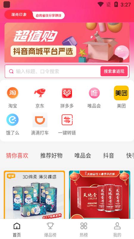 瑞尚印象安卓版v0.0.22 最新版 v3.3.1