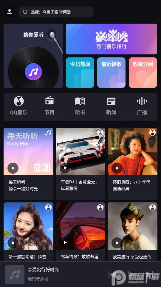 腾讯爱趣听官方版v3.1.11.87896108最新版 v3.4.2
