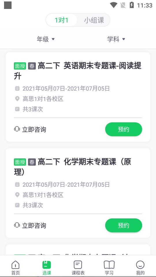 高思1对1学习软件高思个性学3.8.8 安卓版 v3.2.3