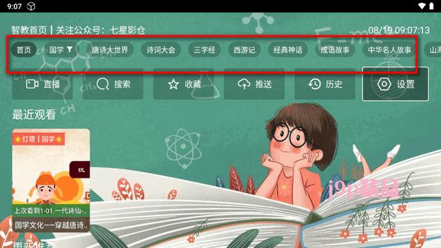 七星智教app免费版 七星智教app免费版