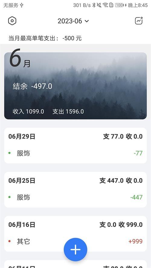 蝴蝶记账app手机最新版