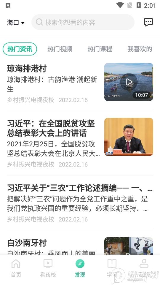 电视夜校app安卓版v2.04最新版 v5.1.4