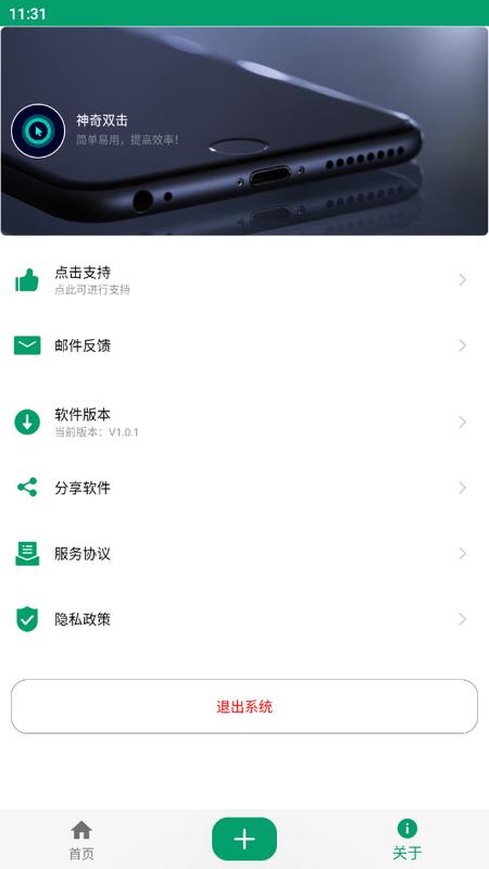 神奇双击app安卓版
