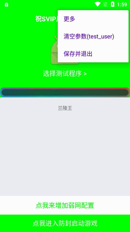 兰陵王5.0弱网最新版v5.0 安卓版【附参数】 v5.4.3