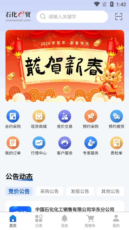 石化e贸平台客户端v2.0.2 官方安卓版 v4.5.1