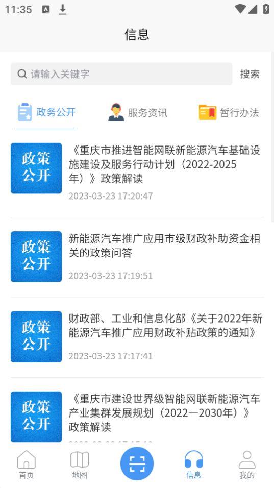 渝易充APP官方版4.1.4最新版 v6.0.1