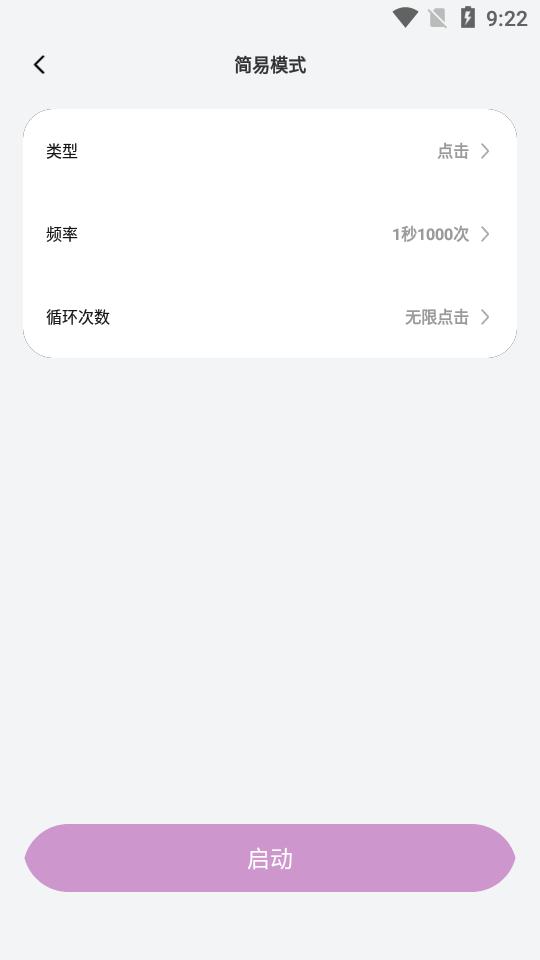 快指点击器连点器免费版v1.1.9 安卓高级版 v3.1.2