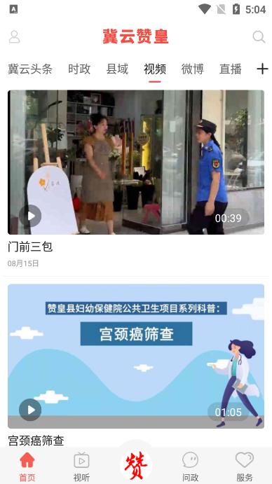 冀云赞皇app手机客户端
