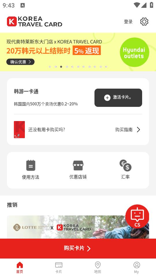 韩游一卡通app2.1.0 最新版 v4.3.2