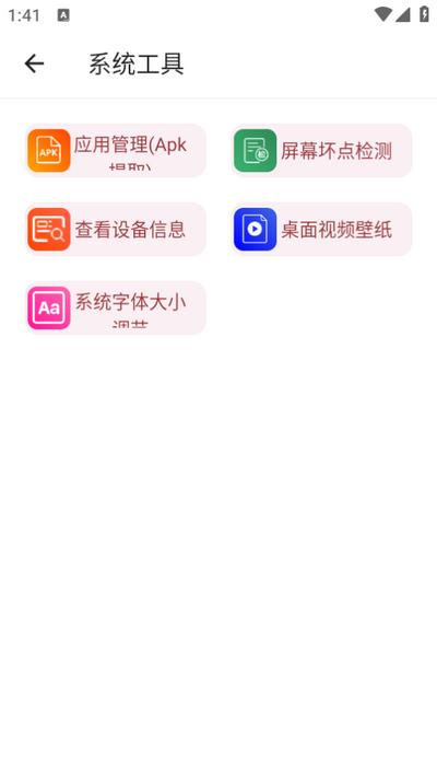 万能工具箱app免费版 万能工具箱app免费版