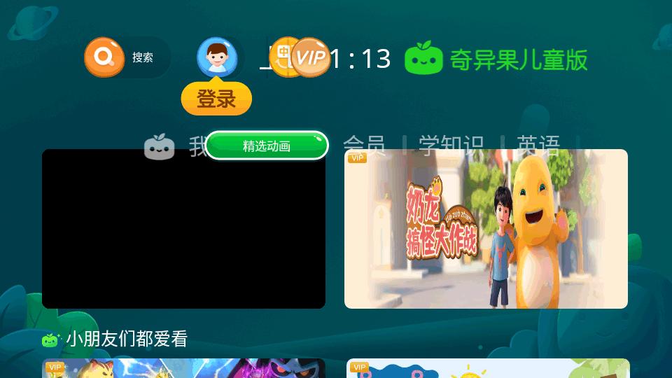 奇异果儿童版下载官方版v5.1.1.312424 安卓最新版 v3.5.2