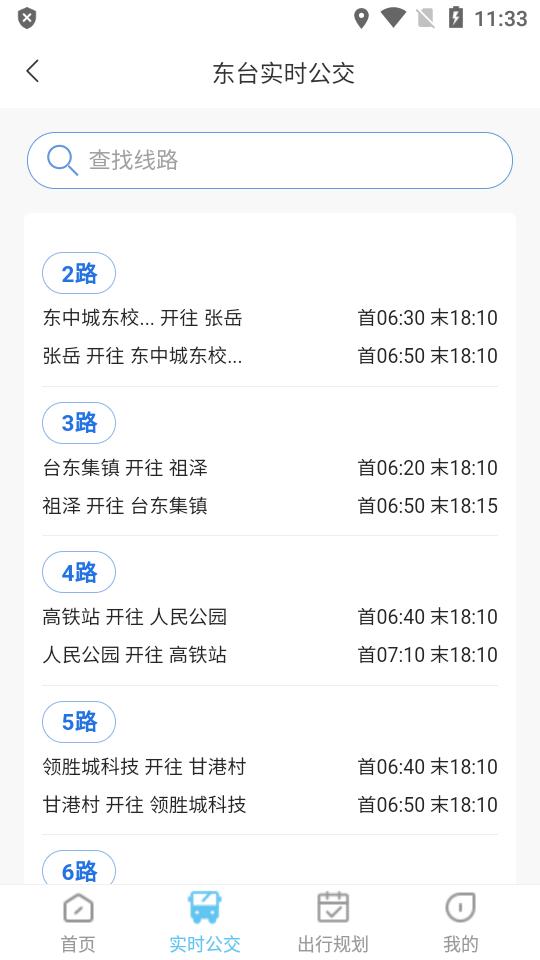 东e行官方最新版v1.0.0 安卓手机版 v3.0.2