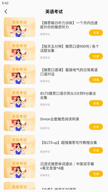 英语u学院手机版v1.0.0安卓版 v5.2.2