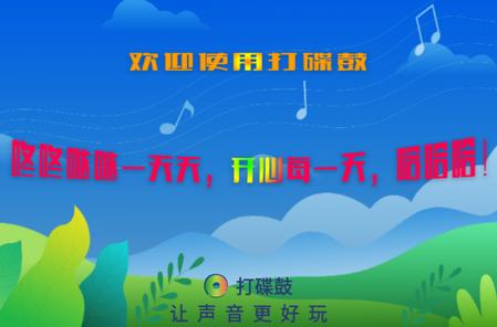 打碟鼓app