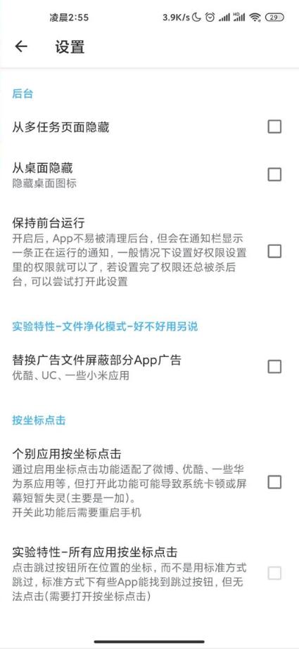 自动跳过3.3.8捐赠版最新付费会员版 v3.5.3