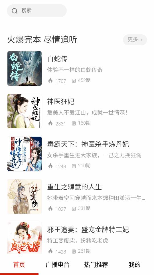免听FM收音机app纯净版v6.0 安卓手机版 v5.3.3