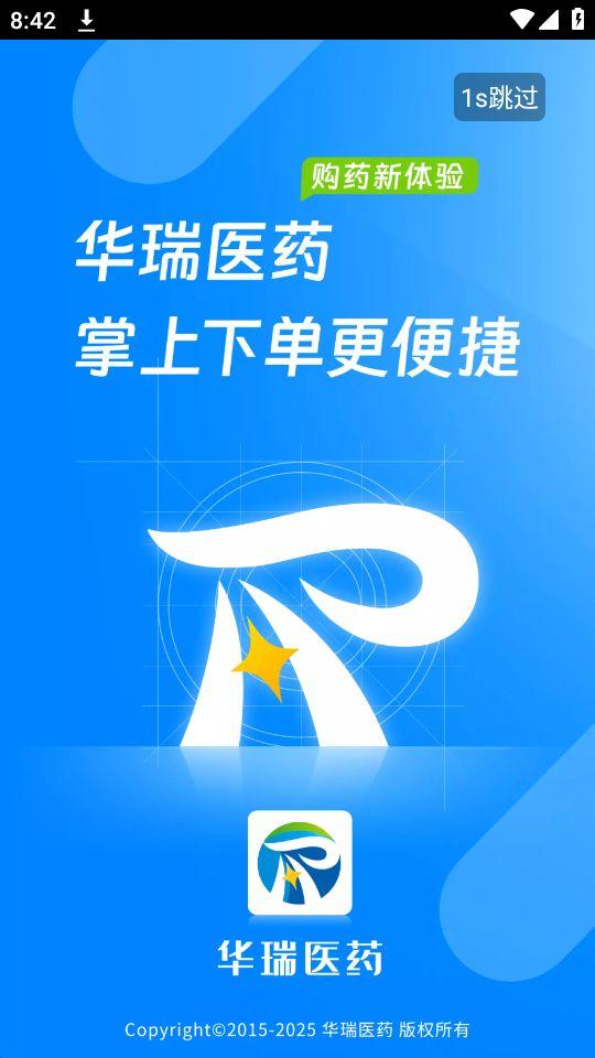 华瑞医药app官方版1.1最新版 v3.3.4
