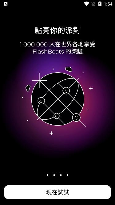 蹦迪闪光灯(FlashBeats)v1.0.35安卓版 v6.1.1