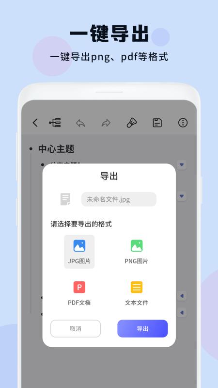 思维导图大纲最新版v1.0手机版 v6.0.3