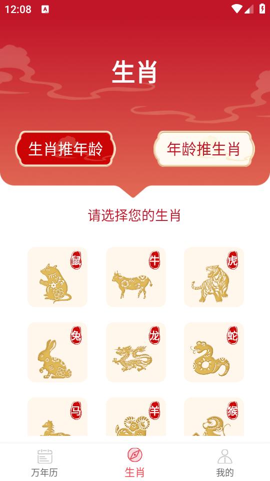 财童万年历app2.8.5 安卓版 v5.2.4