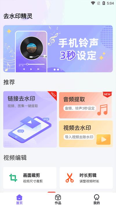 去水印精灵app最新版