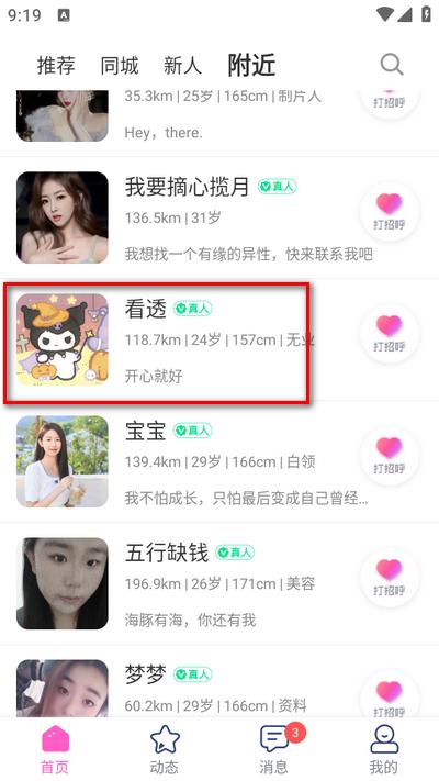 同城甜心交友app安卓版 同城甜心交友app安卓版
