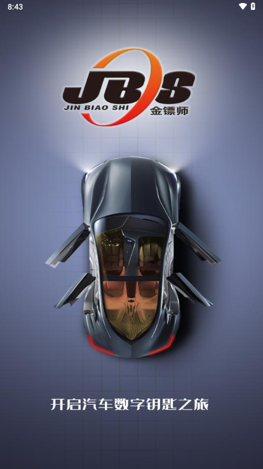 金镖师APP1.1.73 最新版 v4.5.1