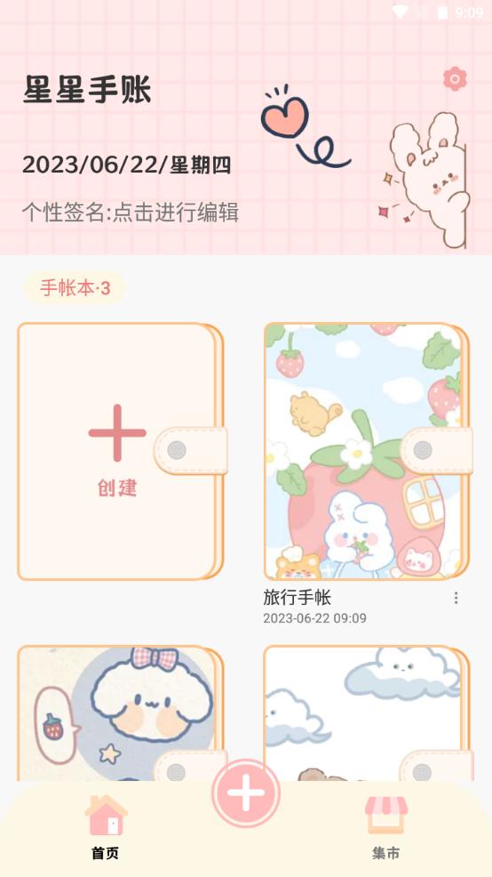 星星手帐app官方版v1.0.6最新版 v6.0.3