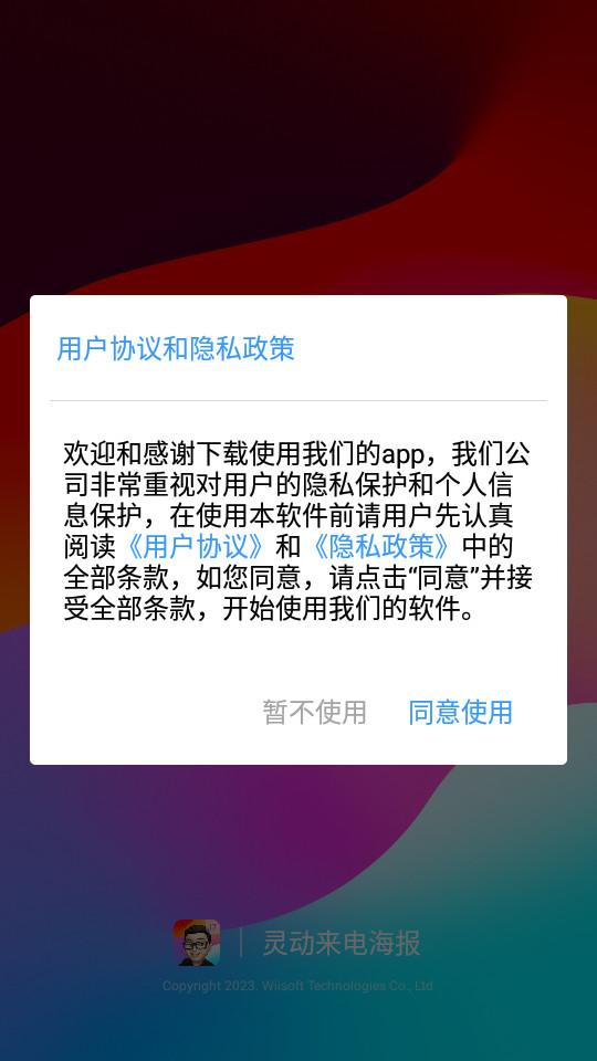 灵动来电海报安卓版1.1.0 安卓版 v5.5.3