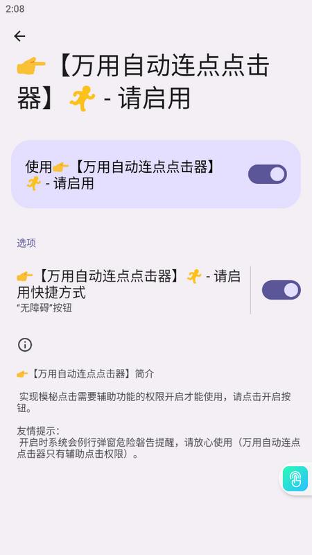 万用自动连点器app解锁版v1.1.7 安卓vip版 v4.2.3