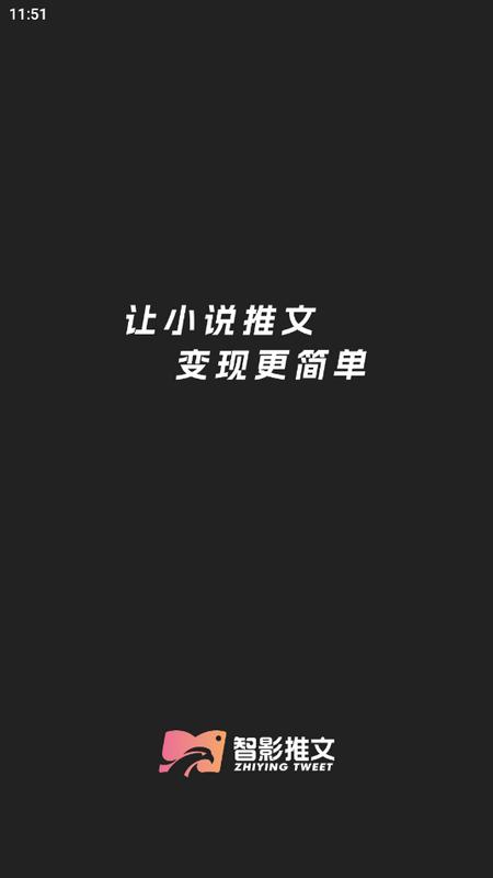 智影推文app最新版v1.0.9 手机版 v5.5.4