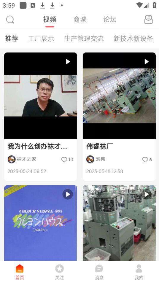 袜才之家袜企服务app官方版