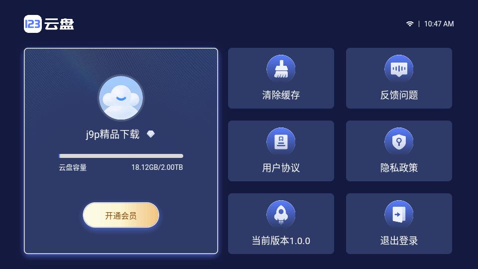 123云盘TV电视端v1.0.0 官方最新版 v4.4.4