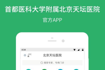 北京天坛医院预约挂号