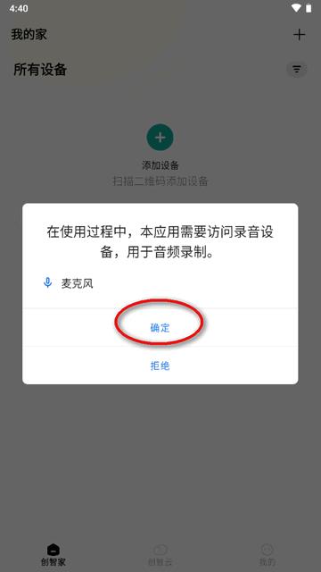 小白创智家app安卓版