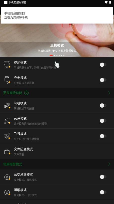 手机防盗报警器语音版免费版v22.5.4 最新版2025 v6.2.4