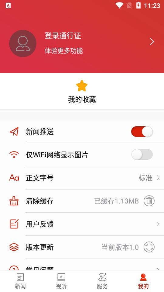 洪江融媒手机版1.4最新版 v3.0.2
